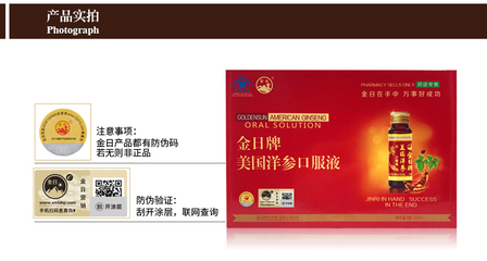 金日西洋參口服液 傳統(tǒng)滋補與現(xiàn)代科技的完美結合
