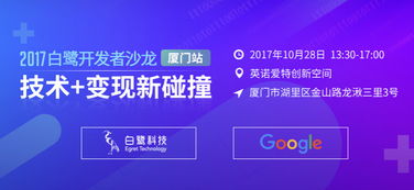 攜手Google，白鷺教你技術(shù)開發(fā)如何輕松變現(xiàn)