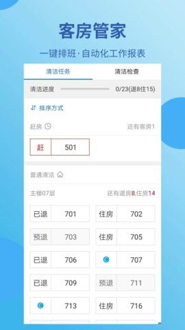 藍豆云酒店管理移動端下載與酒店管理智能化趨勢